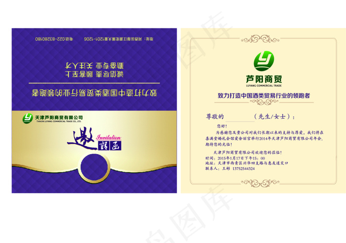 企业年会邀请函ai矢量模版下载