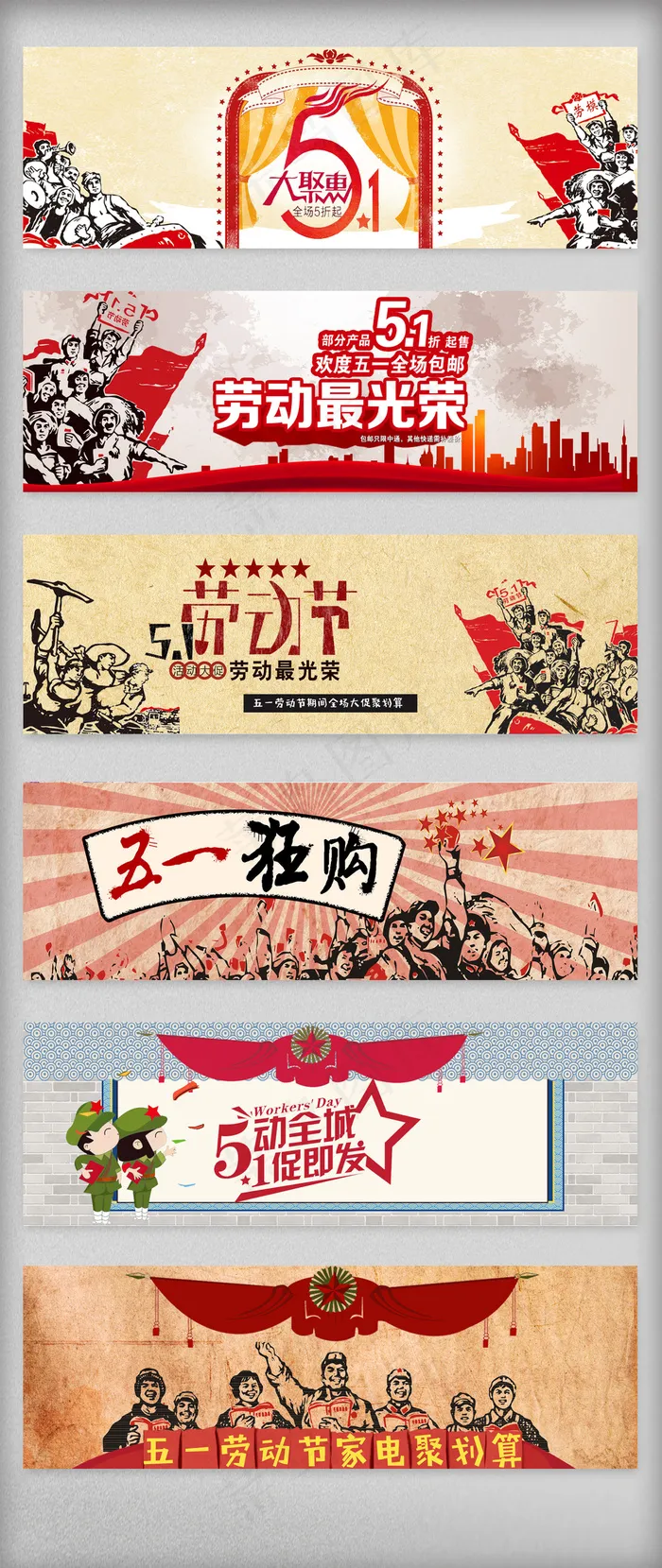 51劳动节红色促销背景