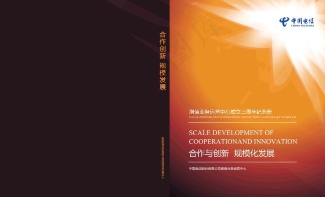 电信三周年画册设计psd模版下载
