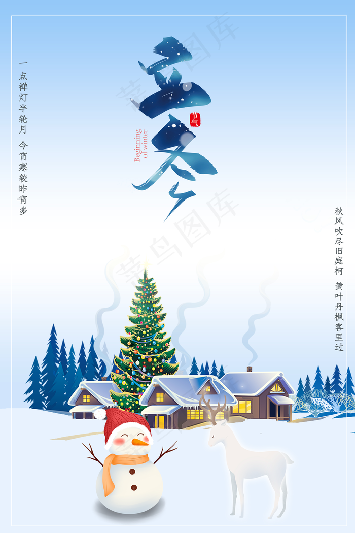 冬天雪地风景立冬背景