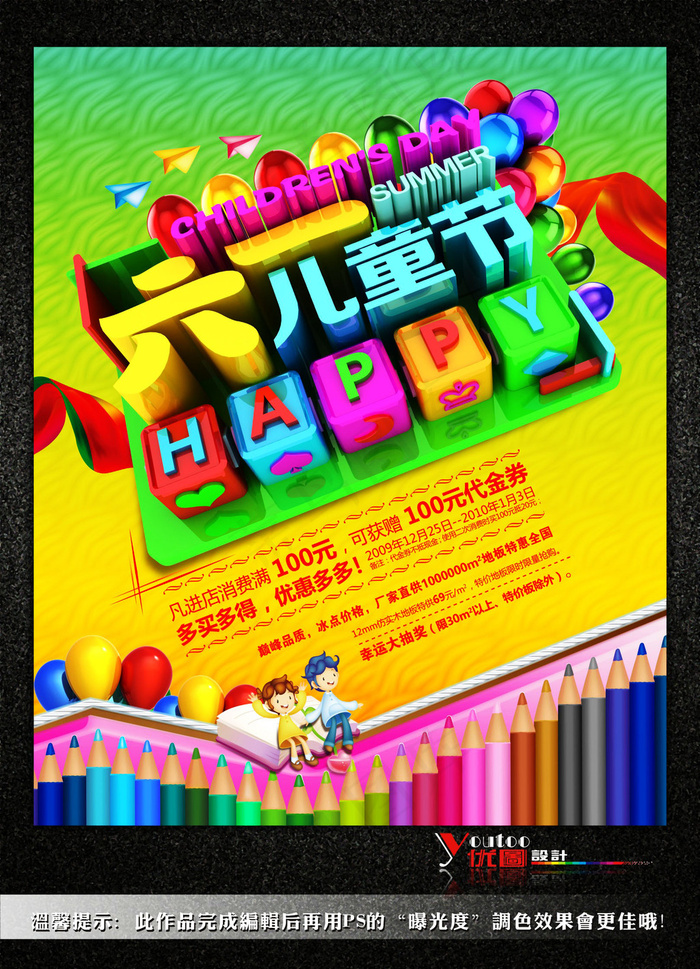 六一儿童节海报素材模板下载