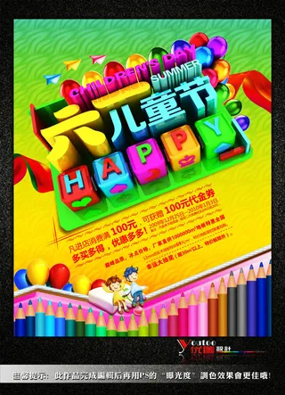 六一儿童节海报素材模板下载