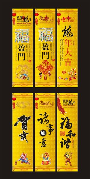 龙年大吉春节节日素材下载CDR