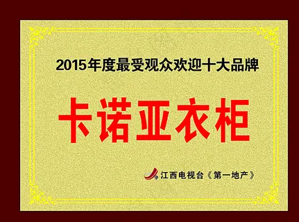 卡诺亚衣柜授权牌图片