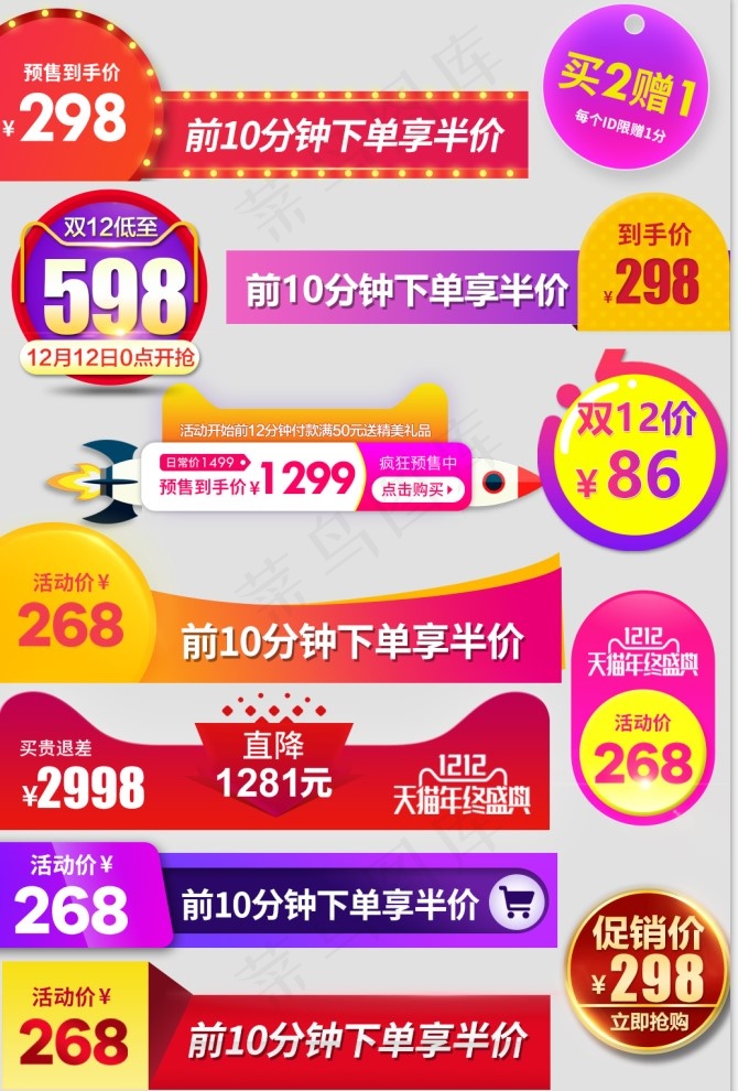 活动促销便签标签(1026X1544(DPI:72))psd模版下载