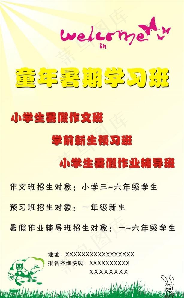 培训班海报