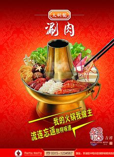火锅图片