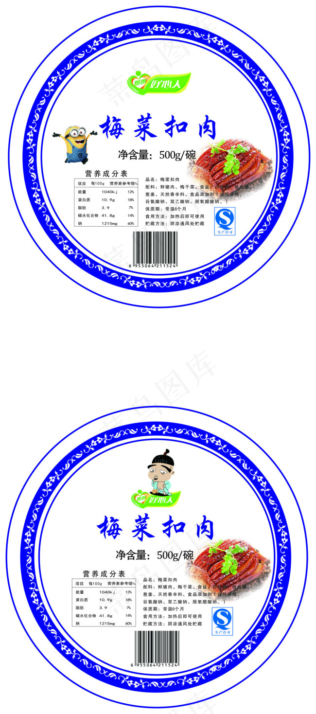 梅菜扣肉cdr矢量模版下载