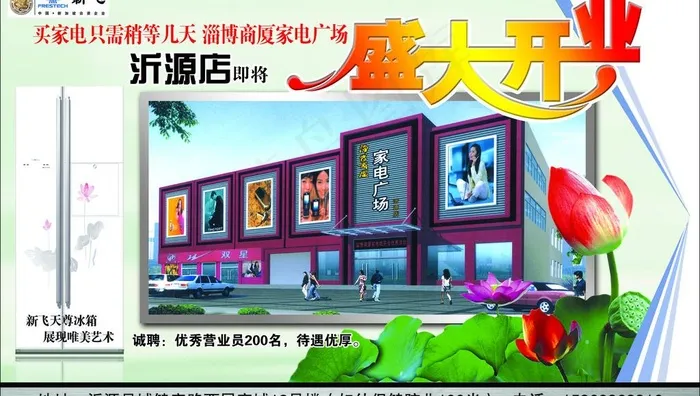 盛大开业图片psd模版下载