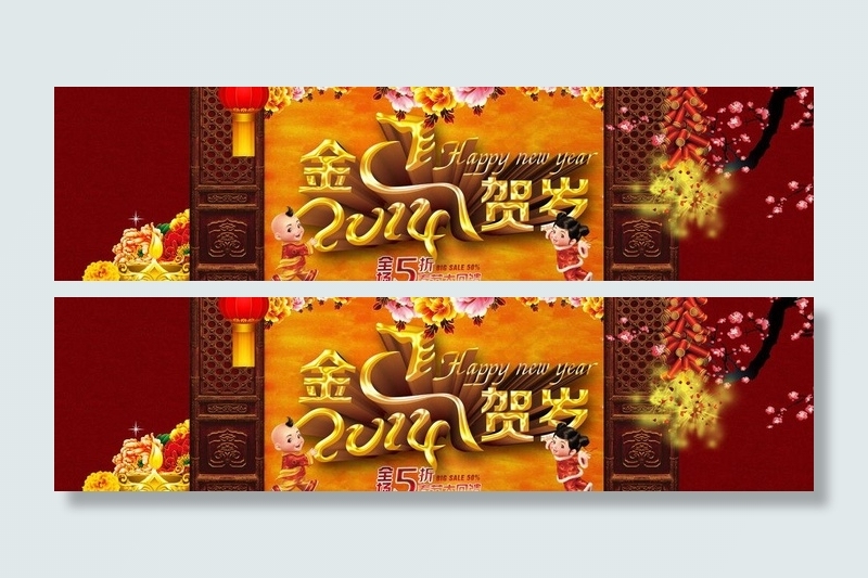 2014金马贺岁图片psd模版下载