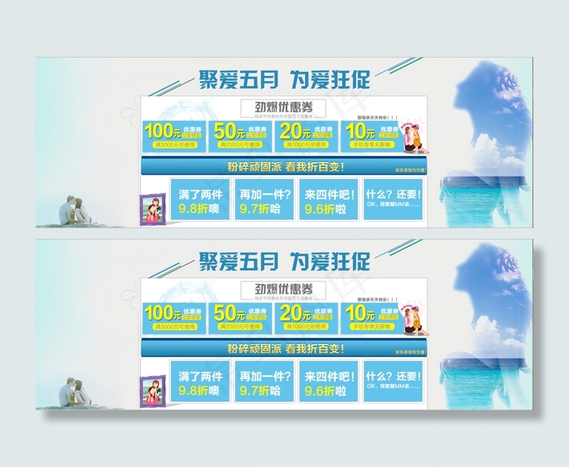 淘宝天猫活动加优惠券psd模版下载