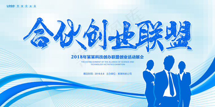 合伙创业联盟背景展板