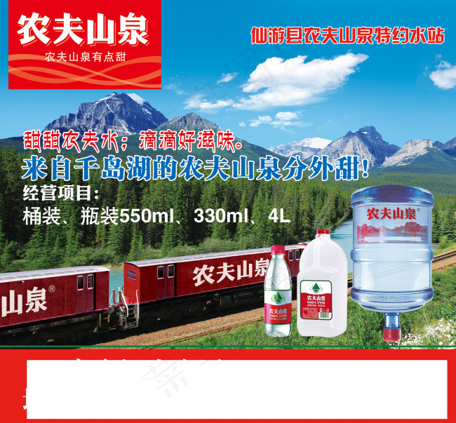 农夫山泉 火车psd模版下载