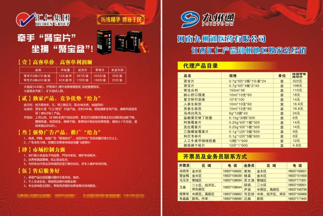 汇仁集团cdr矢量模版下载