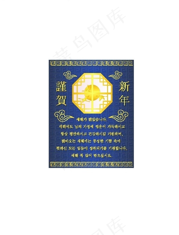 韩国谨贺新年贺卡矢量图01ai矢量模版下载