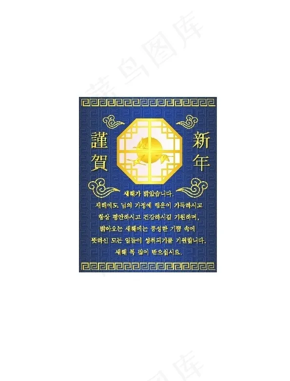 韩国谨贺新年贺卡矢量图01ai矢量模版下载