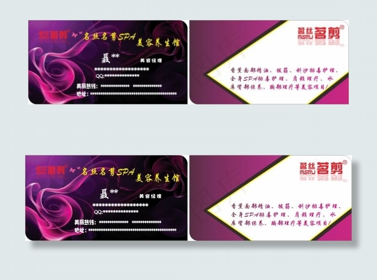 名丝名剪cdr矢量模版下载