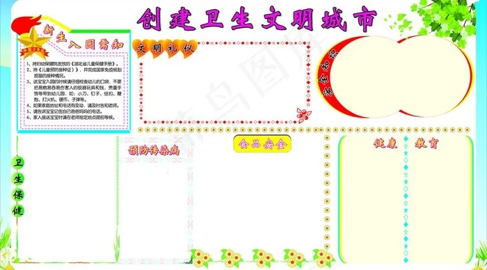 文明城市展板图片cdr矢量模版下载