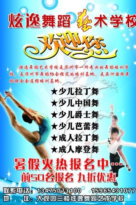 炫逸舞蹈艺术学校图片psd模版下载