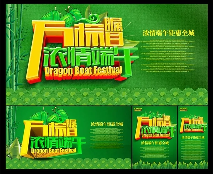 浓情端午万粽瞩目端午节海报设计PSD素材(2000X4200(DPI:300))psd模版下载