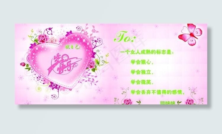 生日贺卡图片psd模版下载