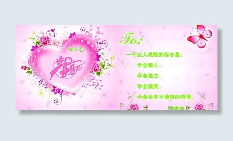 生日贺卡图片psd模版下载