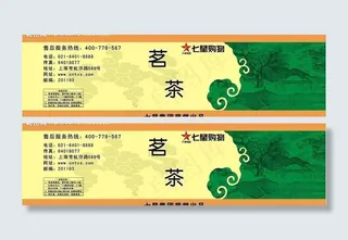 七星茶叶罐标图片