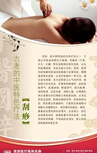 中医刮痧图片