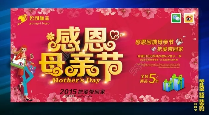 母亲节cdr矢量模版下载