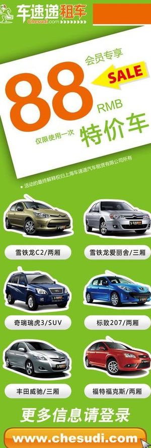 车速递易拉宝图片