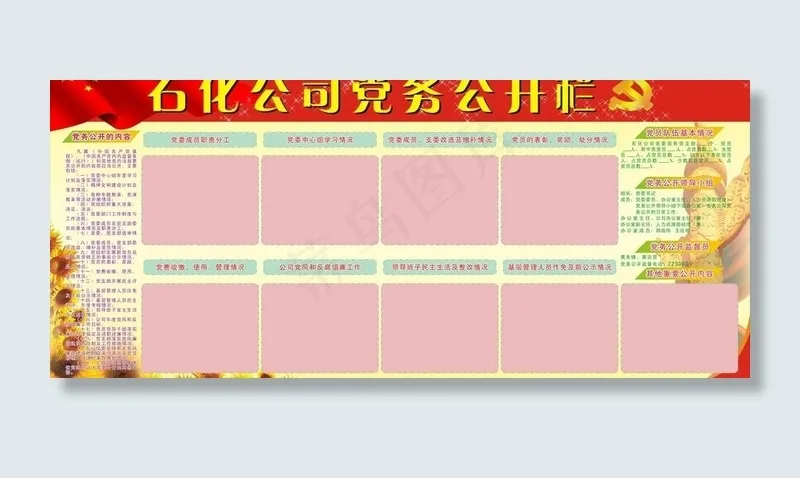 党务公开栏板报图片cdr矢量模版下载