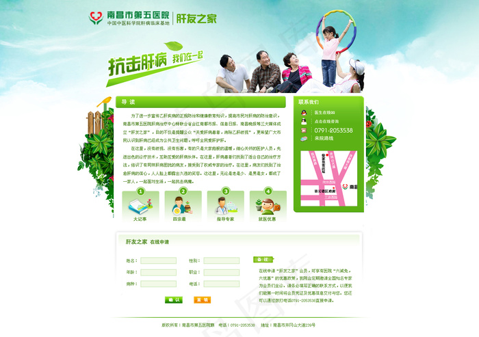 医院网站专题模板