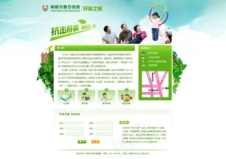 医院网站专题模板