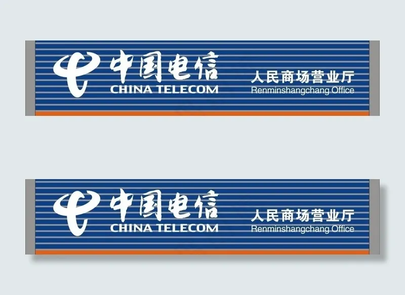 中国电信 雕刻字图片cdr矢量模版下载