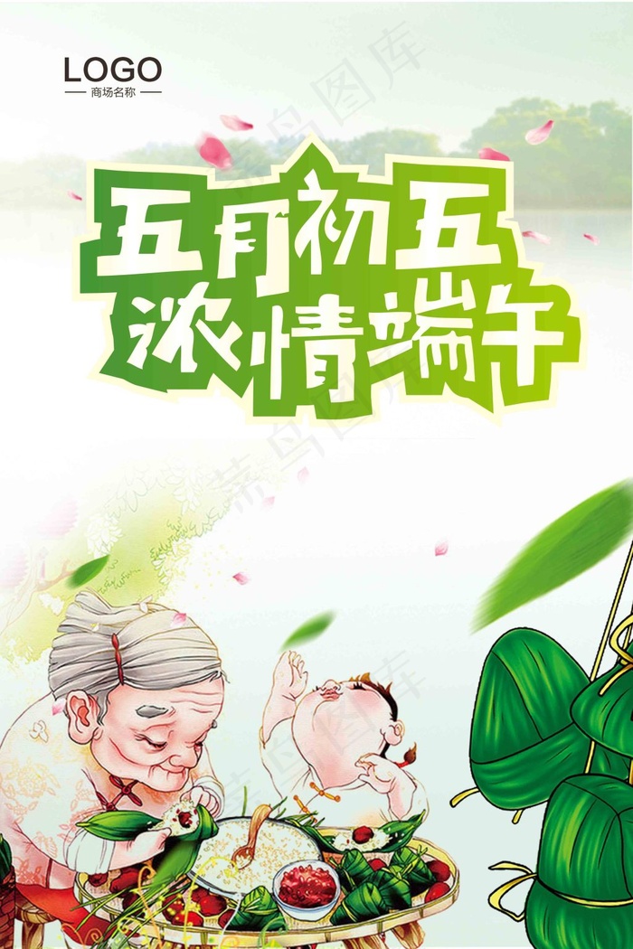浓情端午节PSD(3543X5315(DPI:150))psd模版下载