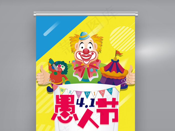 4.1愚人节促销展架(3150X7087(DPI:100))psd模版下载