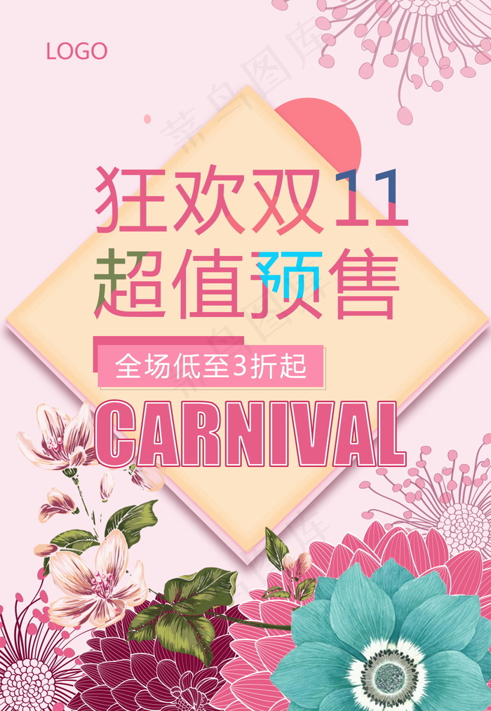 商场超市双十一促销海报psd模版下载