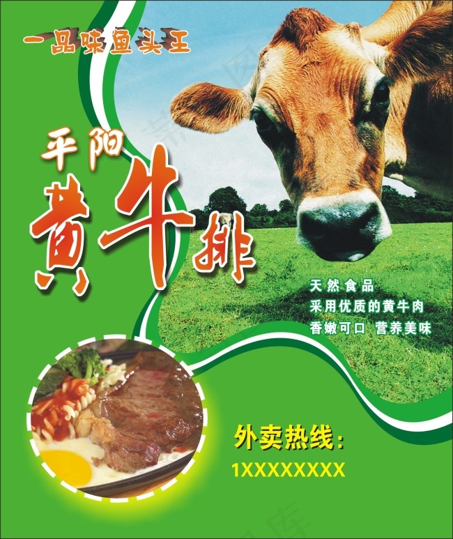 黄牛排cdr矢量模版下载