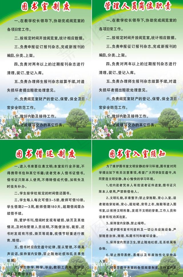 图书室制度图片psd模版下载