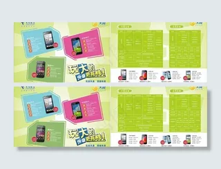 手机活动宣传图片