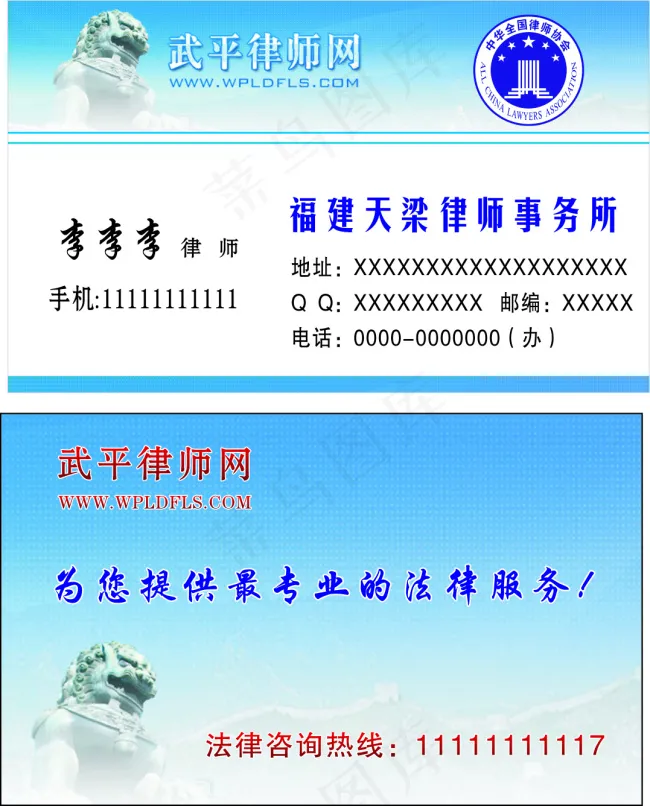 律师名片