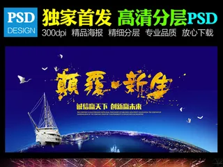 颠覆新生公司企业年会舞台背景