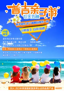 普吉亲子游 普吉亲子游