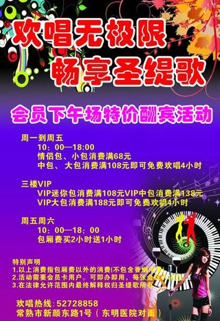 ktv光棍节海报图片