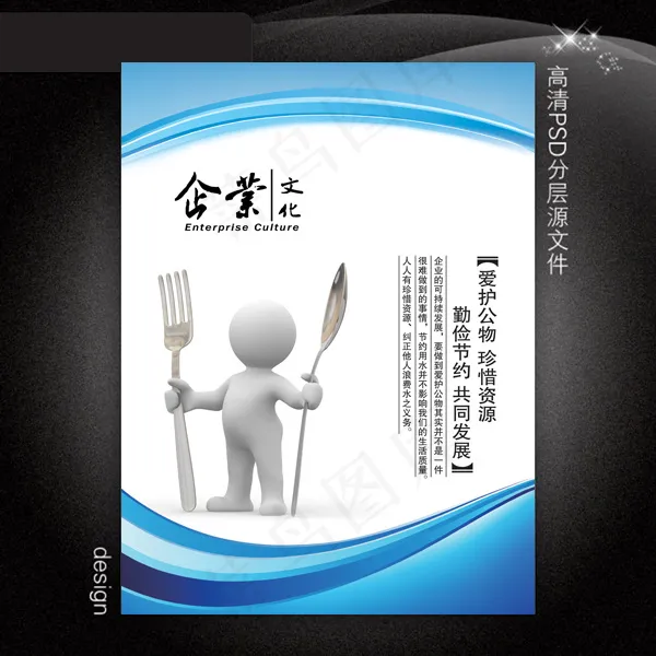 企业文化展板PSD模板下载psd模版下载