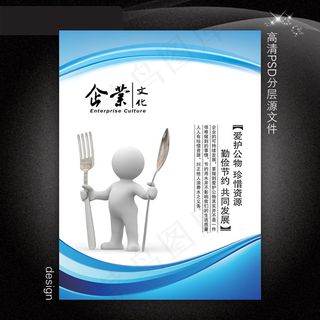 企业文化展板PSD模板下载