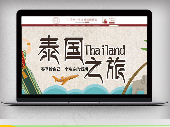 淘宝泰国旅游卡通电商banner(1920X650(DPI:72))psd模版下载