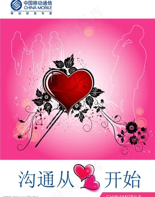 中国移动企业文化图片