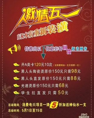 激情五一图片