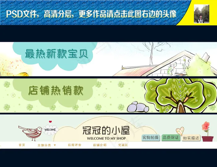 手绘清新卡通天猫淘宝店招PSD分层...psd模版下载